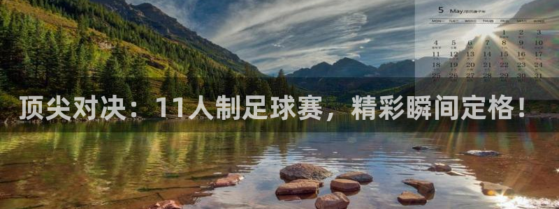 顶尖对决：11人制足球赛，精彩瞬间定